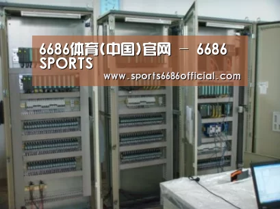 6686体育案例展示五