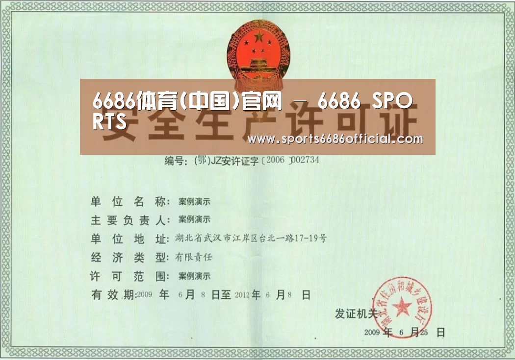 6686体育荣誉证书三(图1)