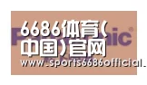6686体育合作伙伴四