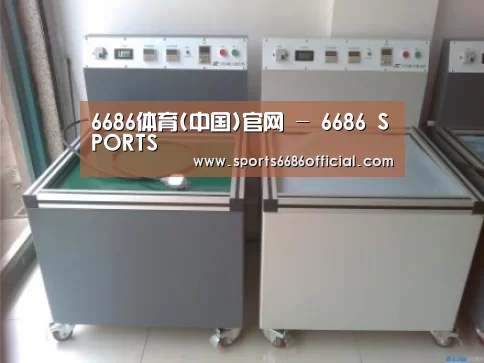 6686体育案例展示二