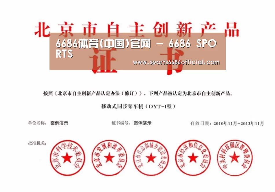 6686体育荣誉证书四(图1)