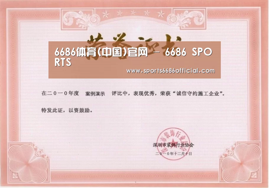 6686体育荣誉证书一(图1)