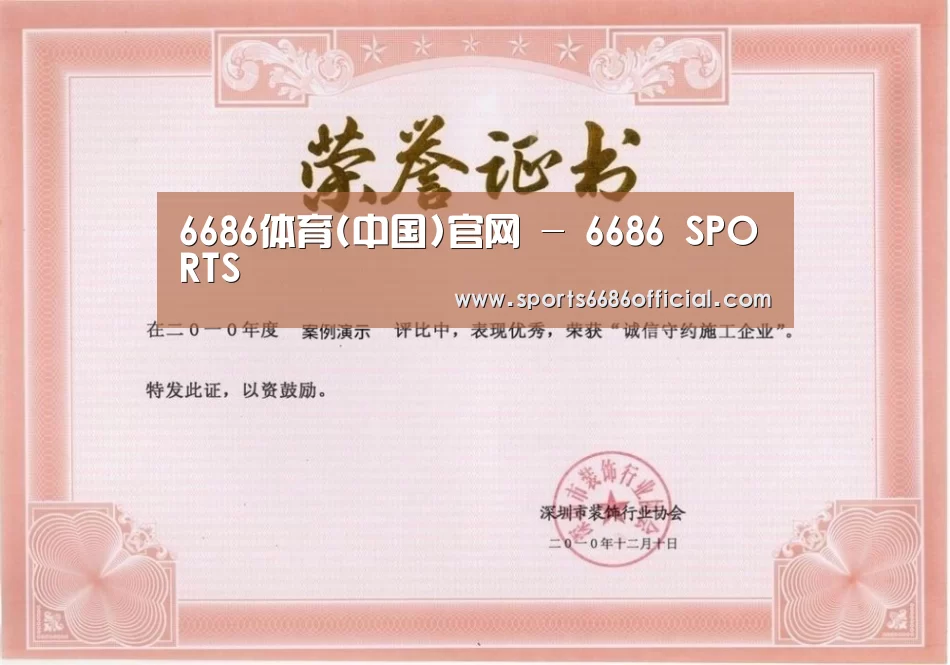 6686体育荣誉证书一