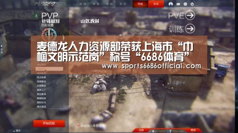 麦德龙人力资源部荣获上海市“巾帼文明示范岗”称号“6686体育”(图1) 6686体育下载