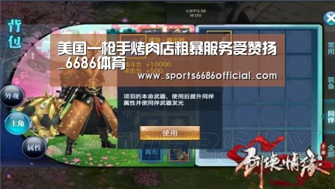 美国一枪手烤肉店粗暴服务受赞扬_6686体育(图2) 6686体育下载