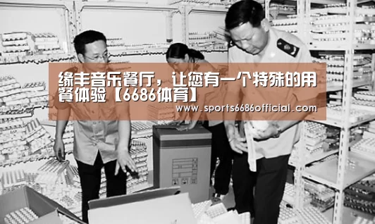 6686体育