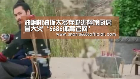 6686体育直播