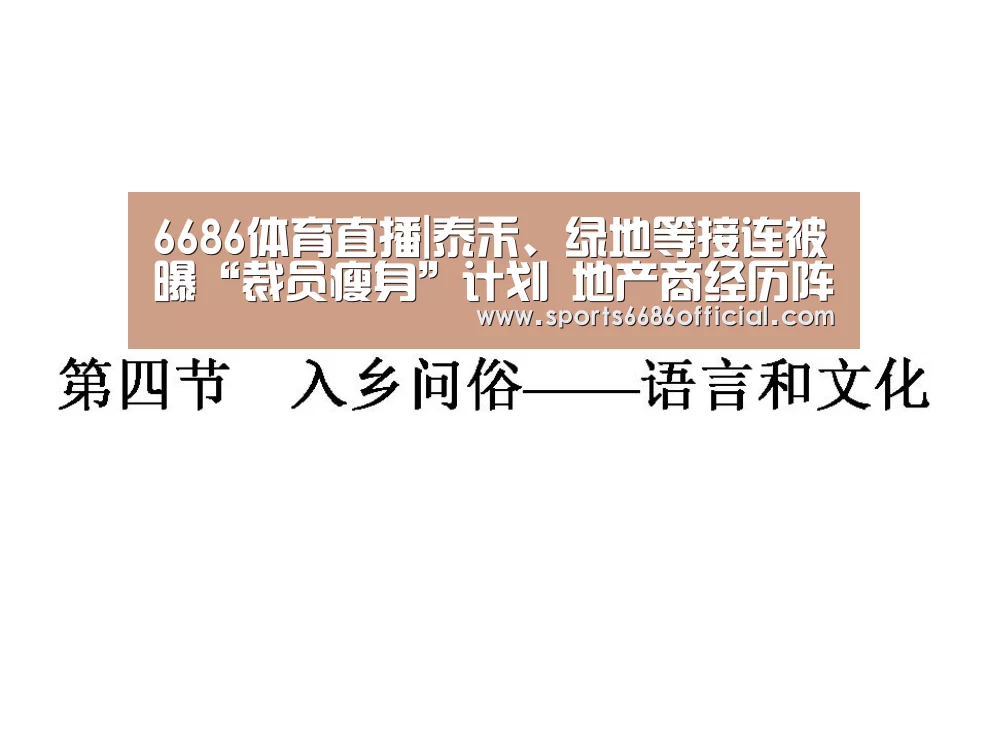 6686体育直播