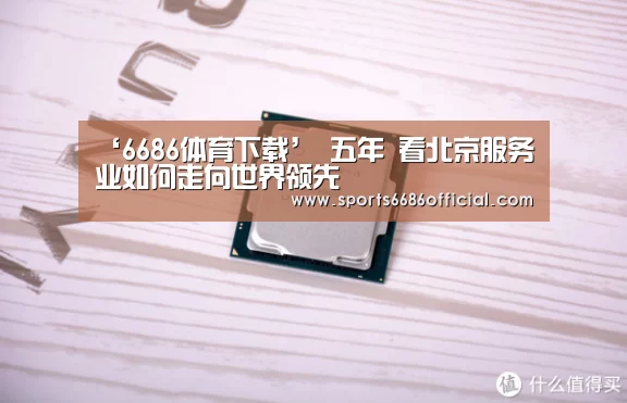 6686体育直播